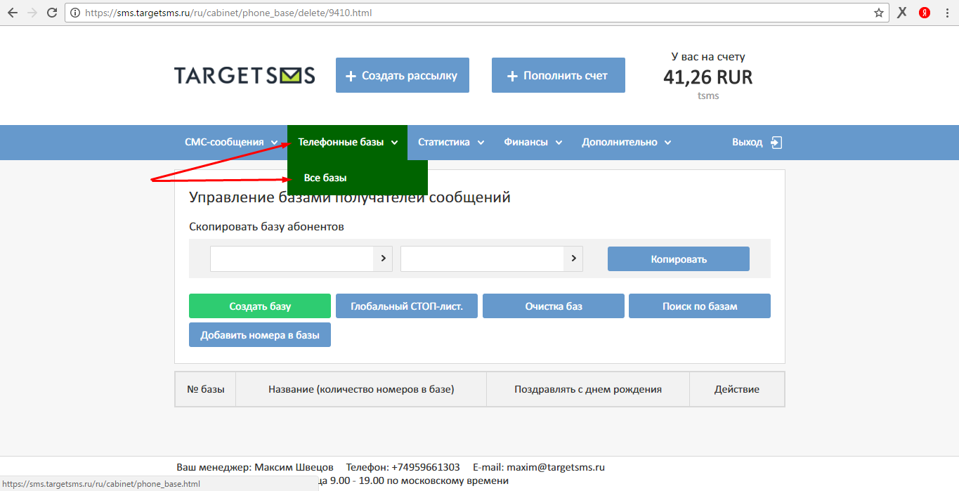 Пройти в меню Телефонные базы 1. Меню телефонные базы