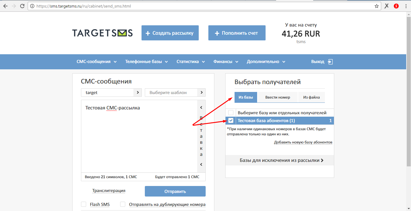 Отправка СМС по ранее загруженной базе 11. Отправка СМС по загруженной базе