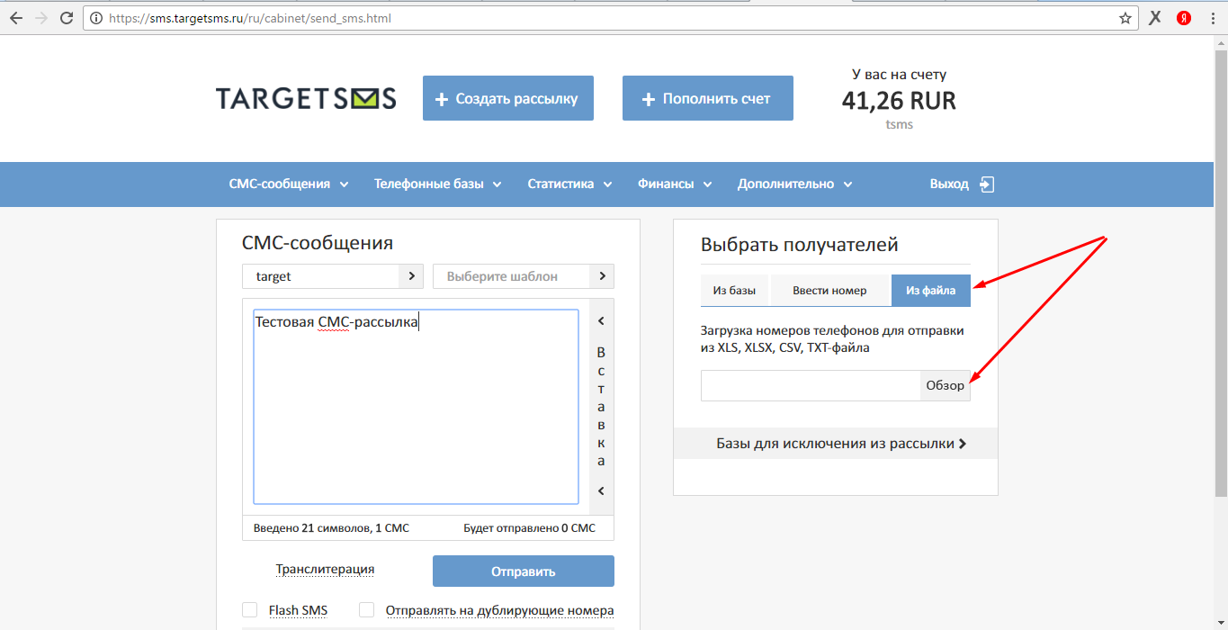 Отправка СМС-рассылки по абонентам из файла 13. Отправка СМС-рассылки по абонентам из файла