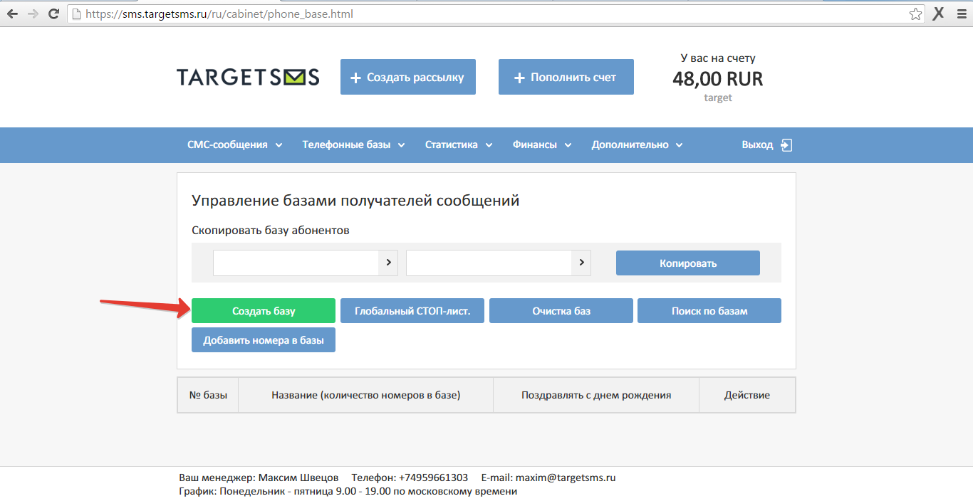 Создаем новую базу Создание новой базы абонентов
