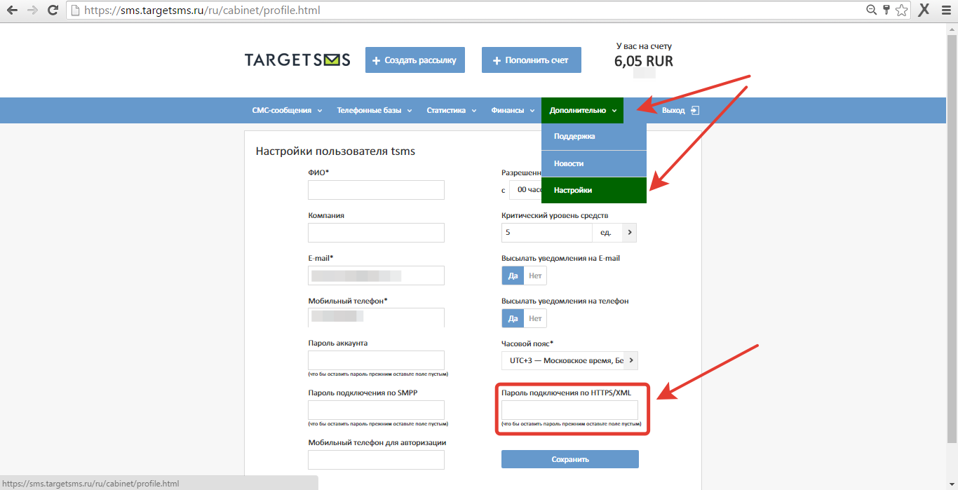 Прописываем в личном кабинете СМС рассылок пароль для интеграции по https/xml Безопасные СМС рассылки по https и xml