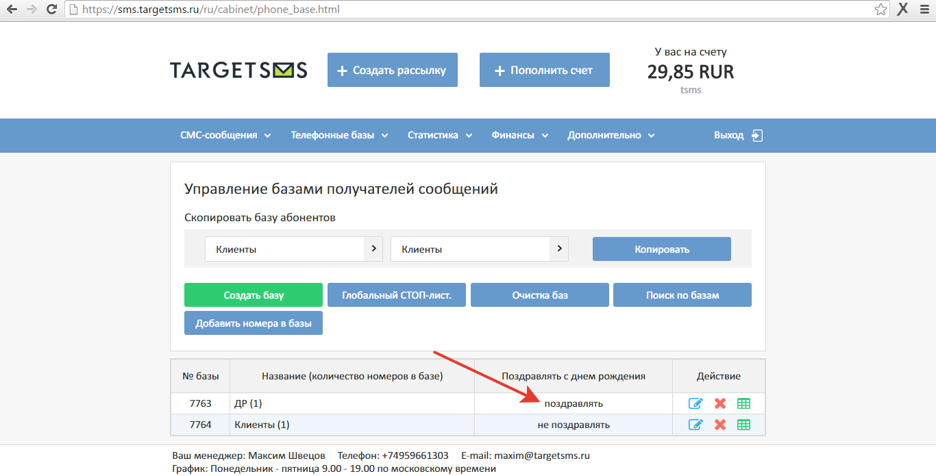 Все готово Настройки завершены