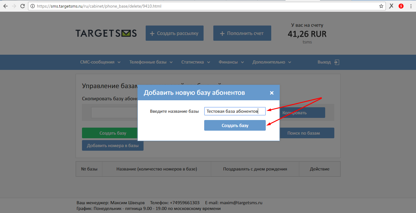 Ввести название базы абонентов 3. Ввести название базы