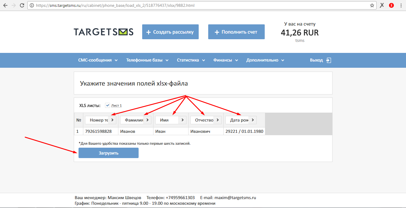 Подтвердите загрузку базы из файла 8. Подтверждение загрузки базы из файла