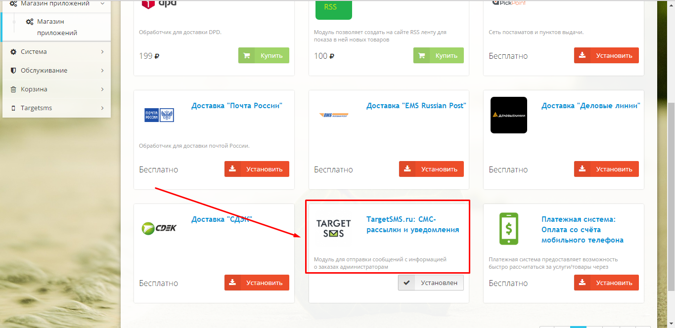 Найдите наш модуль в категории Интернет-магазин HostCMS. Найти модуль