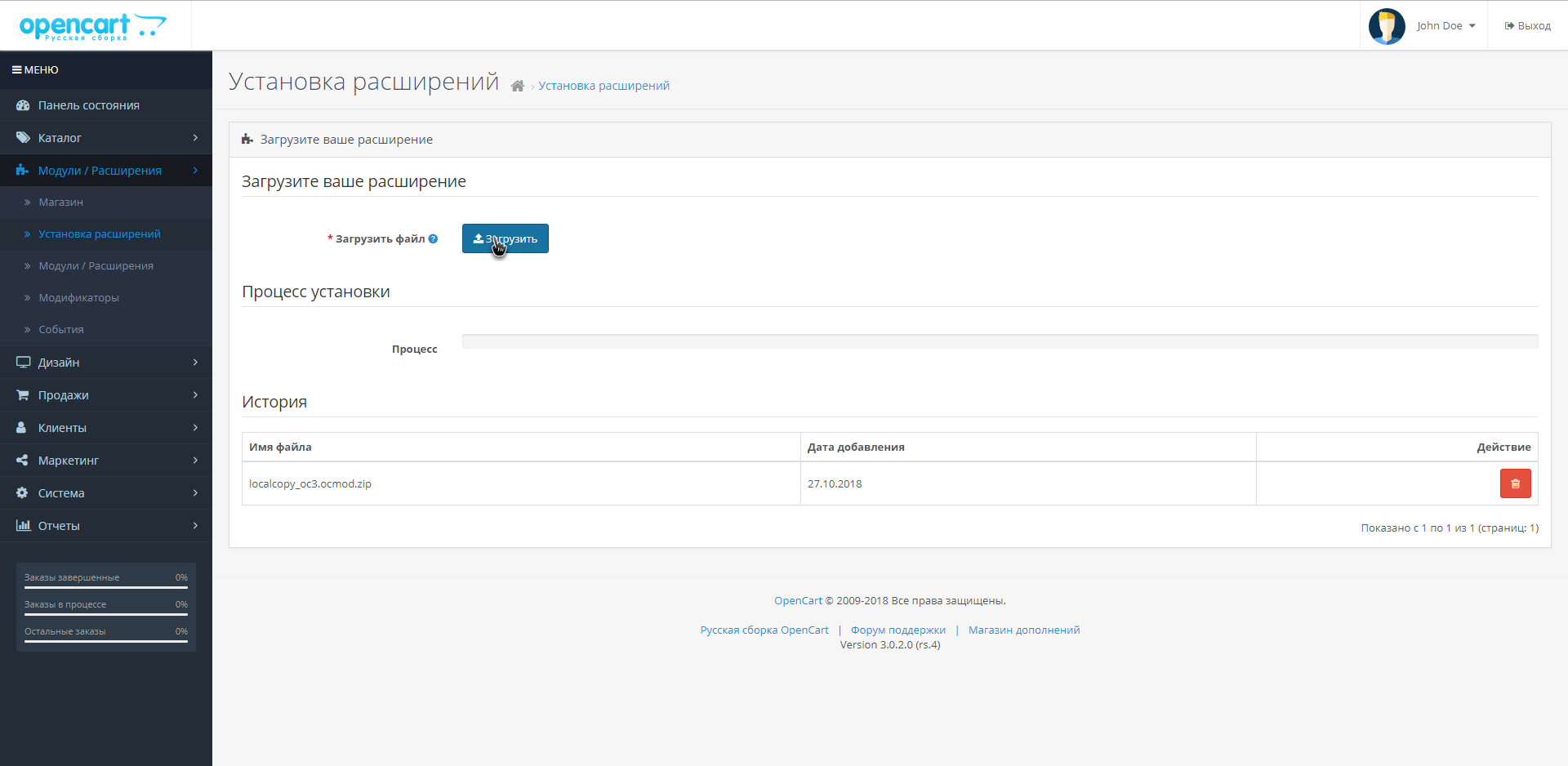 Откройте Модули - Расширения - Установка расширений 1. OpenCart 3. Модули - Расширения - Установка расширений - Загрузить
