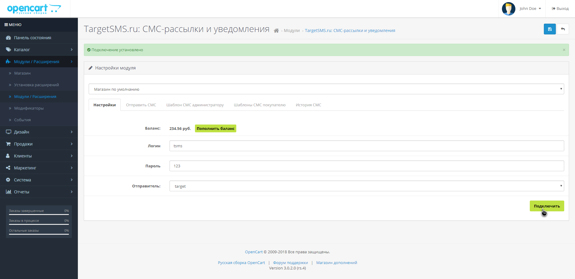 Готово! 6. OpenCart 3. Подключение установлено