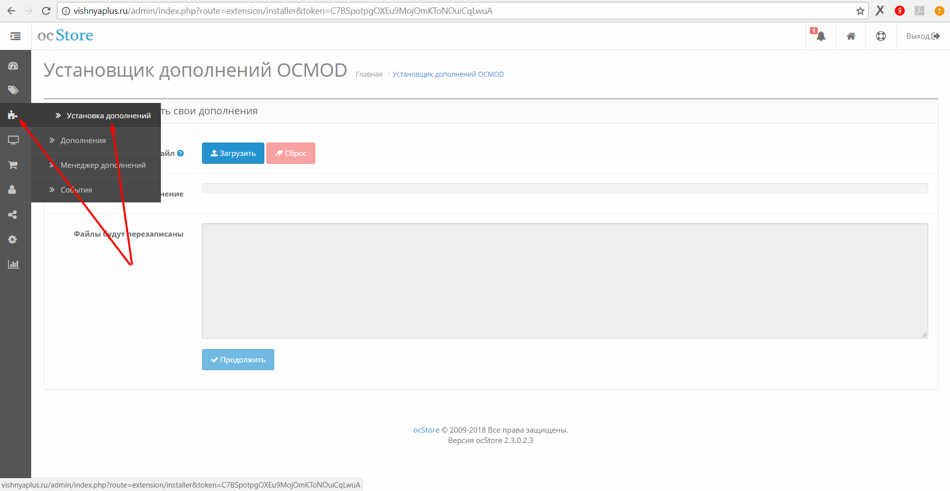 Откройте меню Установка дополнений OpenCart. Установка дополнений