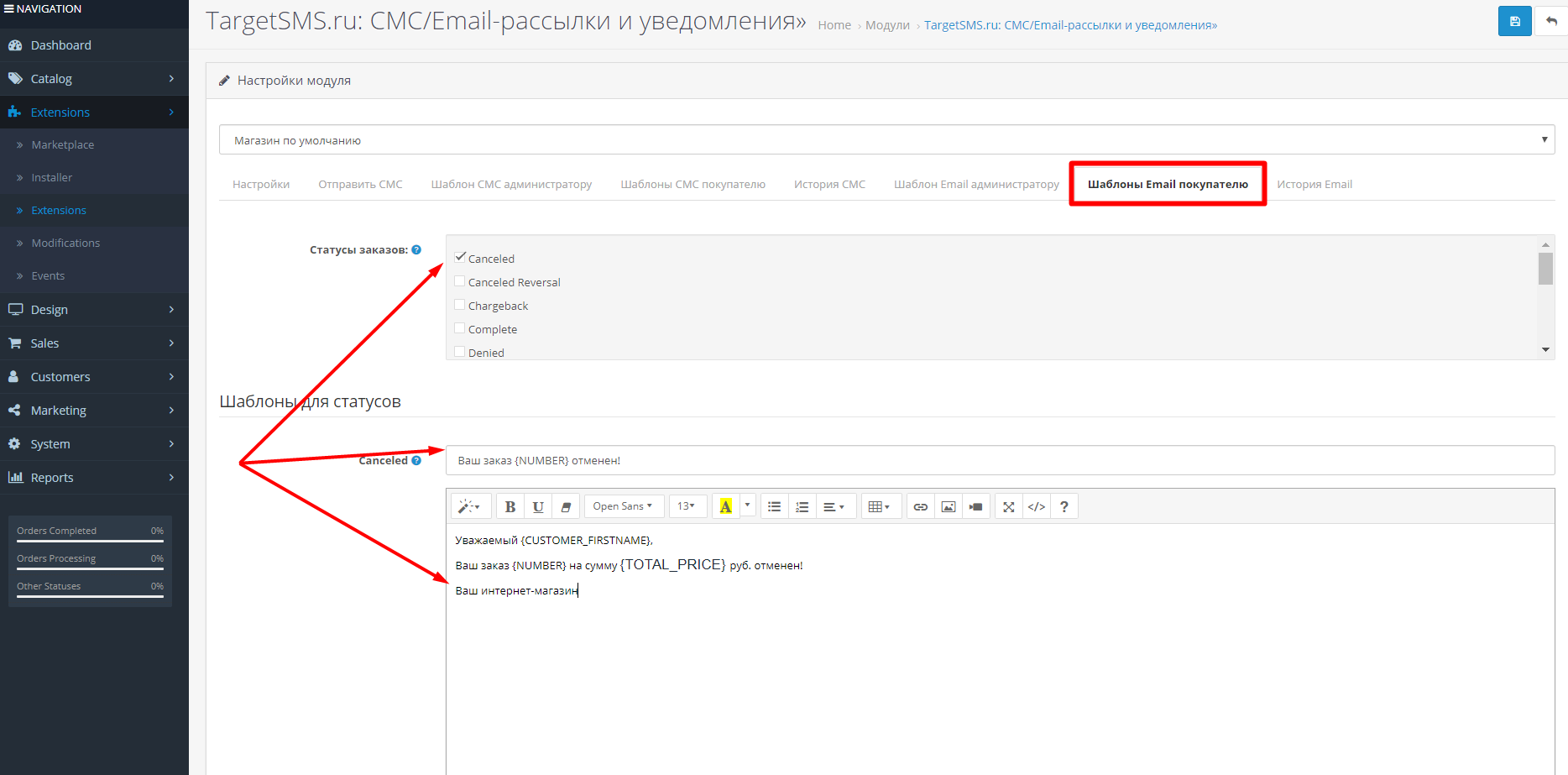Настройте шаблоны Email-сообщений покупателям интернет-магазина OpenCart. Email покупателю