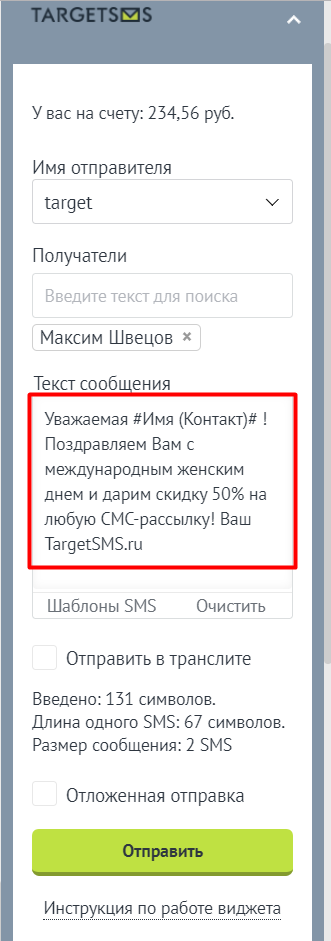 Шаблоны СМС в виджете amoCRM. Шаблоны в виджете - 3