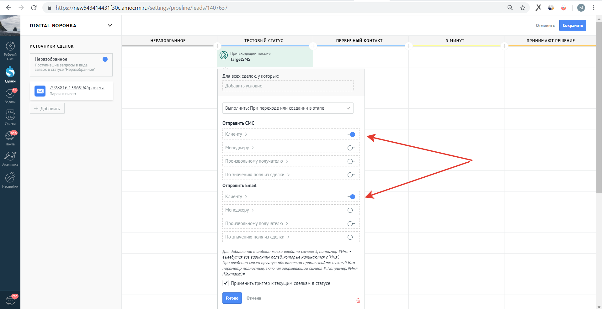 Настройка СМС и Email клиенту СМС и Email клиенту