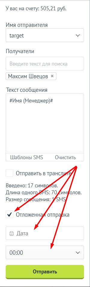 Отправка отложенных СМС-рассылок из формы ручной отправки сообщений amocrm. Отложенная отправка СМС из виджета