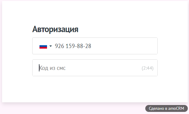 Форма авторизации в личном кабинете amoCRM Форма авторизации в личном кабинете amoCRM