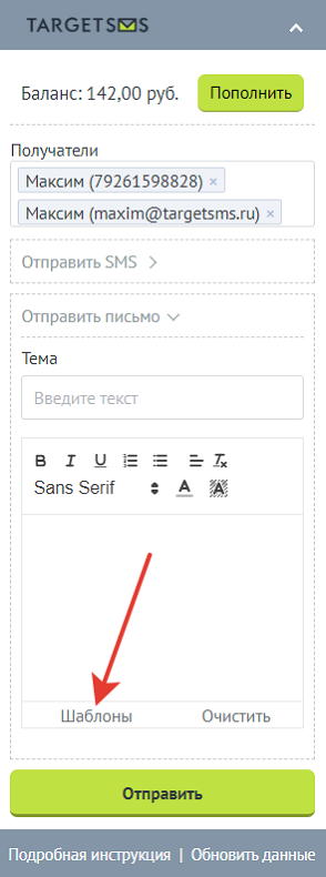 Шаблоны EMAIL в виджете amoCRM. Шаблоны в виджете
