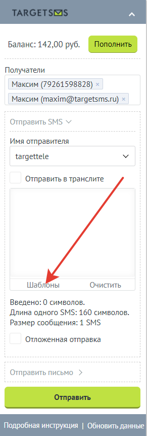 Шаблоны СМС в виджете amoCRM. Шаблоны в виджете
