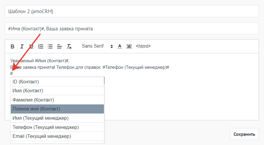 Параметры персонификации текстов EMAIL-сообщений в amoCRM Параметры персонификации текстов EMAIL-сообщений в amoCRM