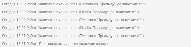 Данные клиента удалены из amoCRM Данные клиента удалены из amoCRM