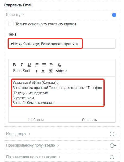 Шаблоны EMAIL в цифровой воронке amoCRM. Шаблоны в воронке