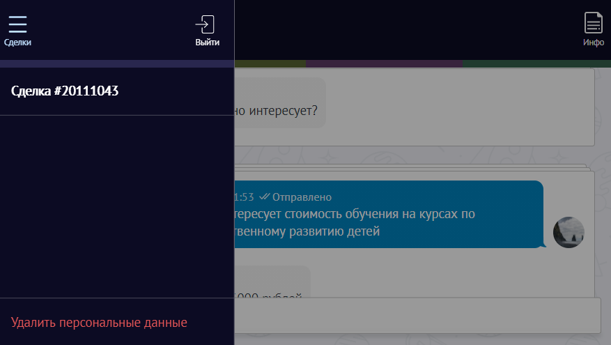 Удаление данных клиентов в amoCRM Удаление данных клиентов в amoCRM