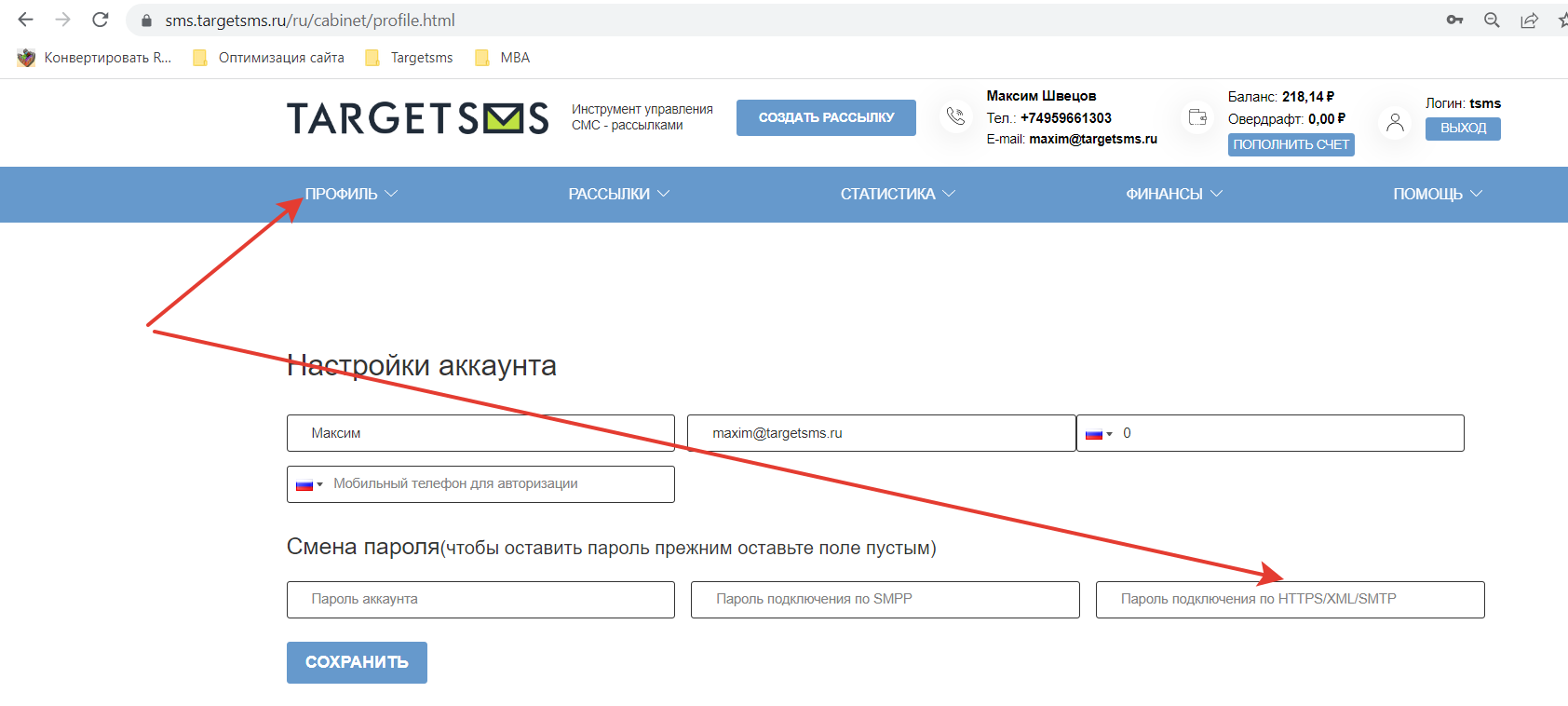 Пароль подключения HTTPS/XML/SMTP Пароль подключения HTTPS/XML/SMTP