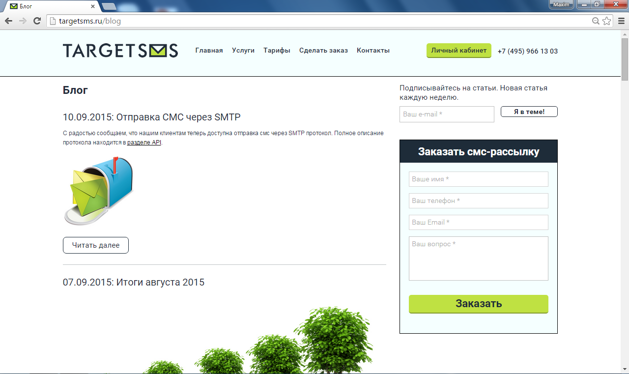 Новый блог TargetSMS.ru