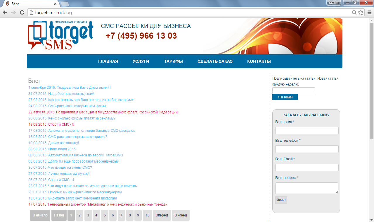 Старый блог TargetSMS.ru