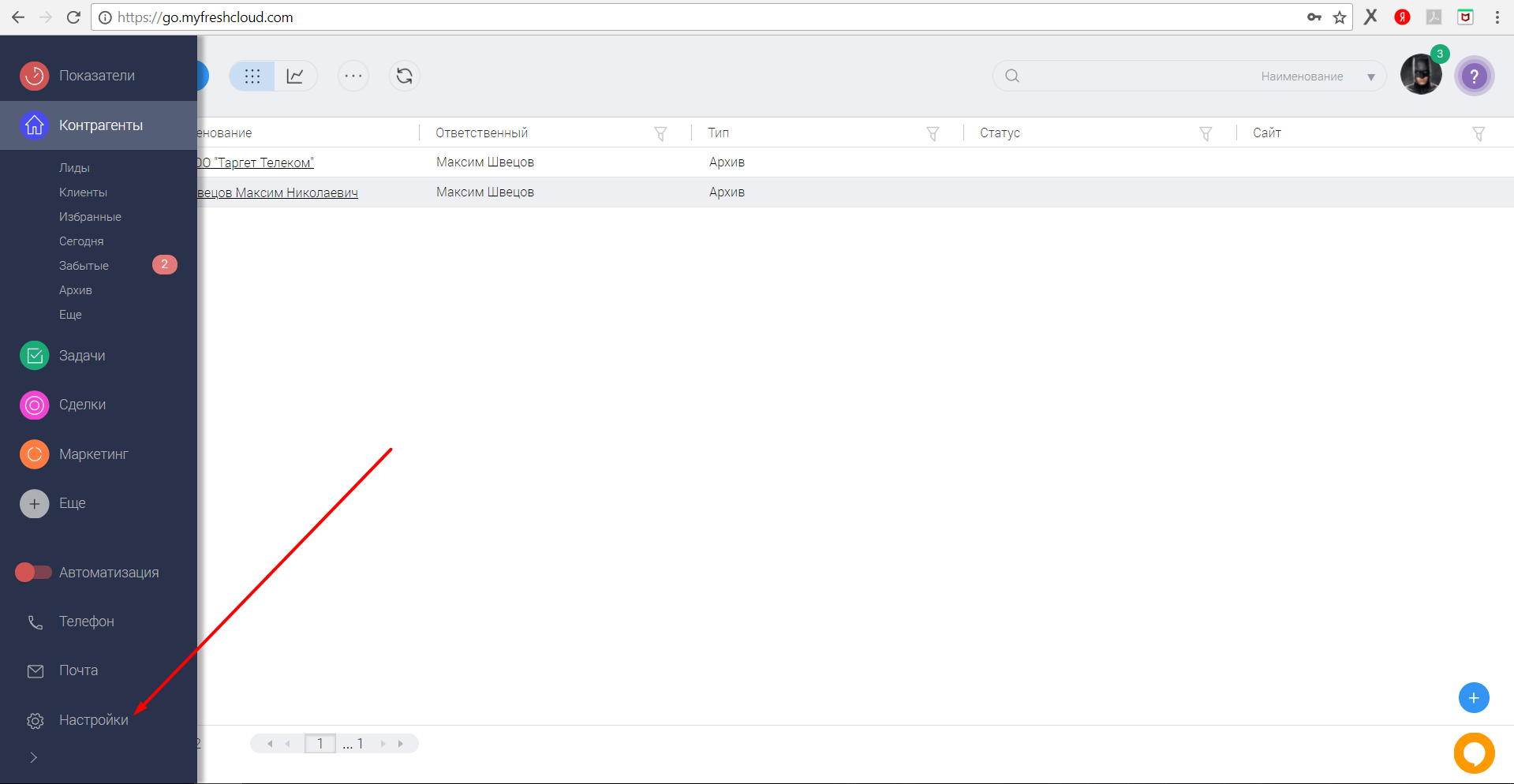 Пройдите в Настройки Вашего аккаунта FreshOffice 1. FreshOffice. Настройки