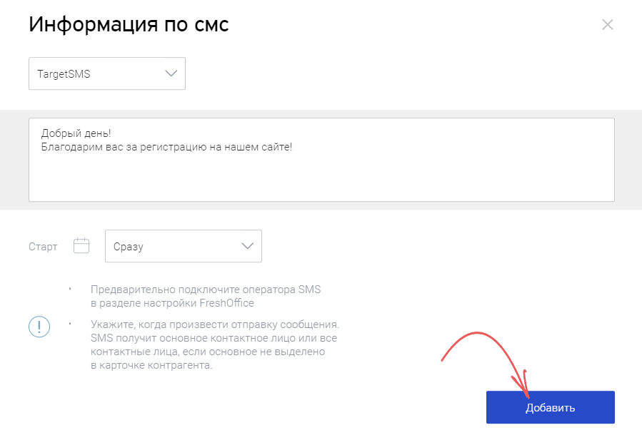 Нажмите Добавить 12. FreshOffice. Нажмите Добавить