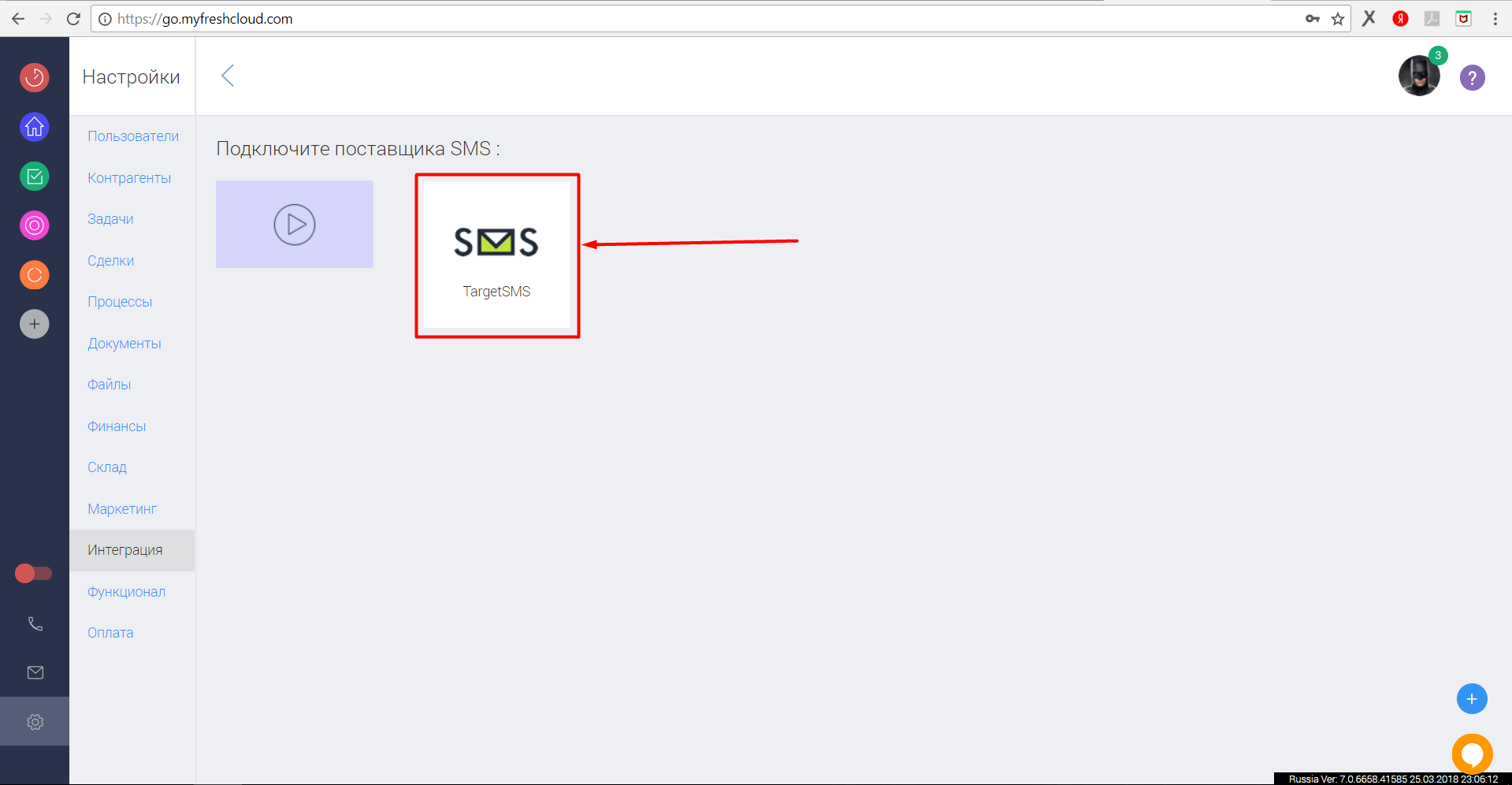 Кликните на иконку нашей интеграции TargetSMS 4. FreshOffice. TargetSMS