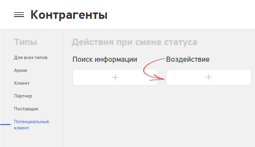 Выберите статус 9. FreshOffice. Выберите статус