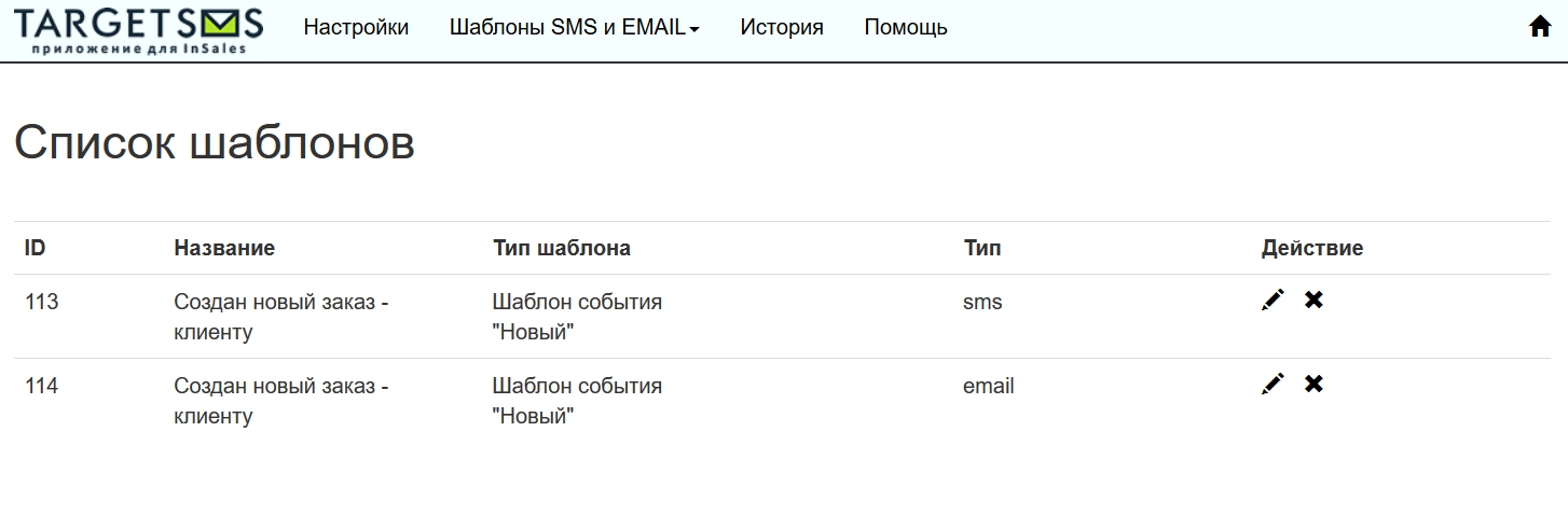 Список шаблонов inSales. Список шаблонов 2