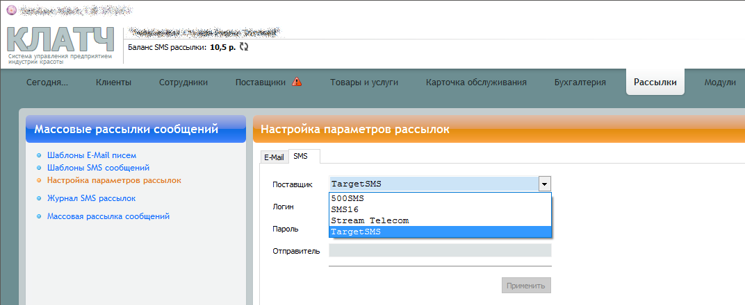 Выберите поставщика TargetSMS klatch2