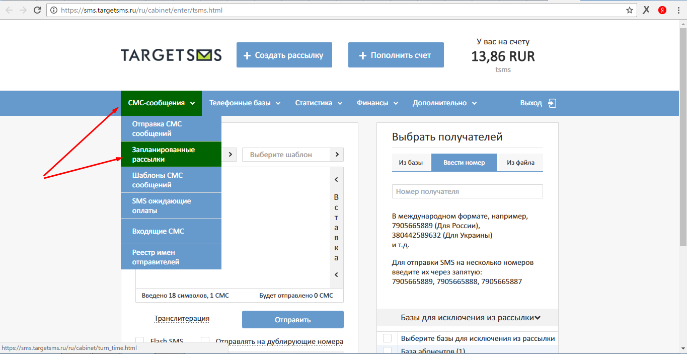 Запланированные рассылки Запланированные сообщения