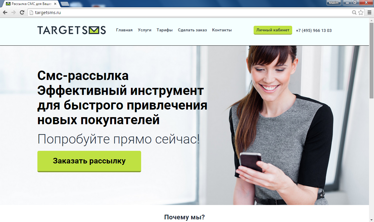 Новая главная страница сайта TargetSMS.ru