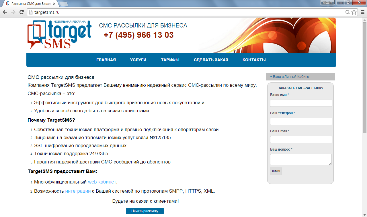 Старая главная страница сайта TargetSMS.ru