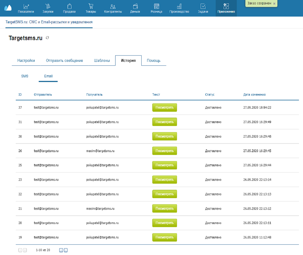 Статусы Email-сообщений Статусы Email-сообщений