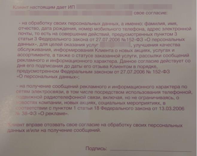Пример согласия на обработку персональных данный и СМС-рассылку - 7 Пример согласия на обработку персональных данный и СМС-рассылку - 7