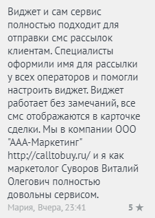 Отзыв о виджете TargetSMS по отправке СМС и Email из amoCRM Отзыв о виджете TargetSMS по отправке СМС и Email из amoCRM