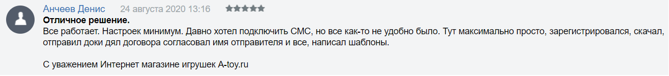 Отзыв о приложении TargetSMS по отправке СМС из 1С-Битрикс Отзыв о приложении TargetSMS по отправке СМС из 1С-Битрикс