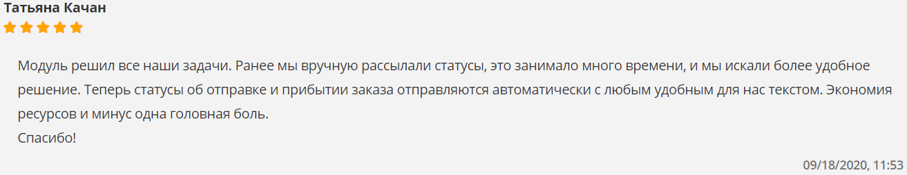 Отзыв о модуле TargetSMS по отправке СМС из CA.CART Отзыв о модуле TargetSMS по отправке СМС из CA.CART