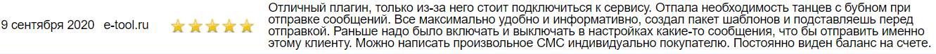 Отзыв о плагине TargetSMS по отправке личных СМС из Shop-Script/Webasyst Отзыв о плагине TargetSMS по отправке личных СМС из Shop-Script/Webasyst