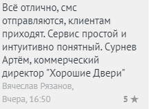 Отзыв о виджете TargetSMS по отправке СМС и Email из amoCRM Отзыв о виджете TargetSMS по отправке СМС и Email из amoCRM