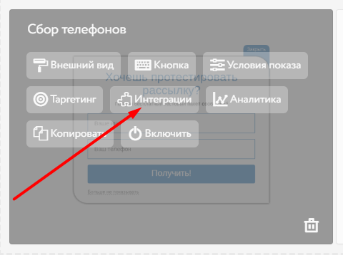 Интеграции Интеграции