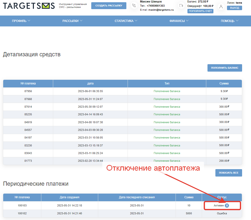 Отключение рекуррентных платежей Отключение рекуррентных платежей