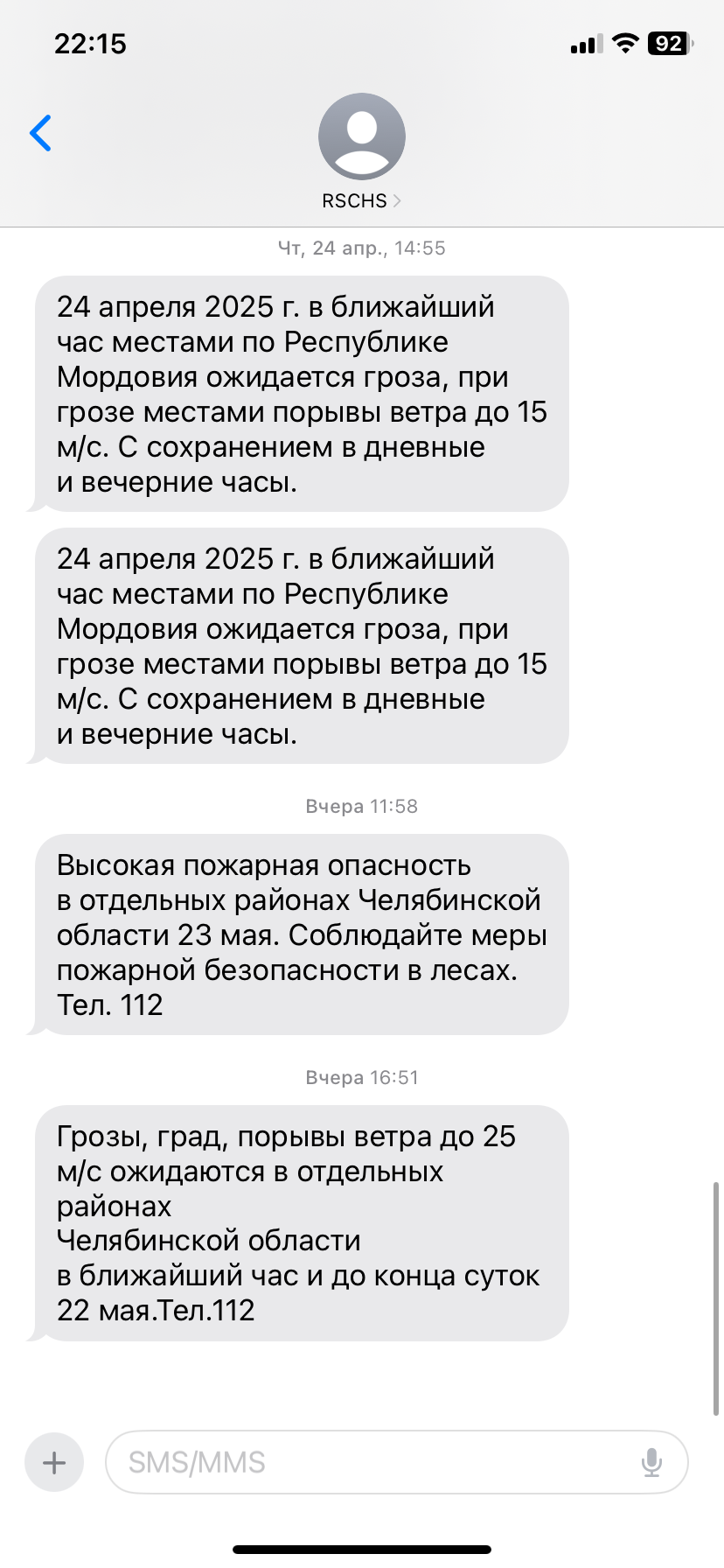 СМС-сообщение от МЧС СМС от МЧС