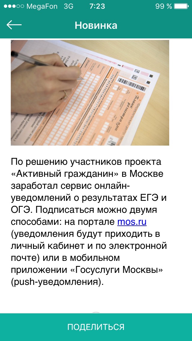 sms-uvedomleniya-v-aktivnom-grazhdanine
