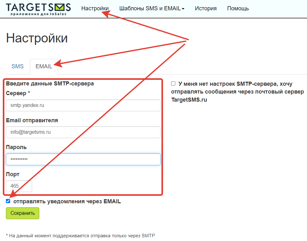 Отправка EMAIL через SMTP-сервер клиента Отправка EMAIL через SMTP-сервер клиента