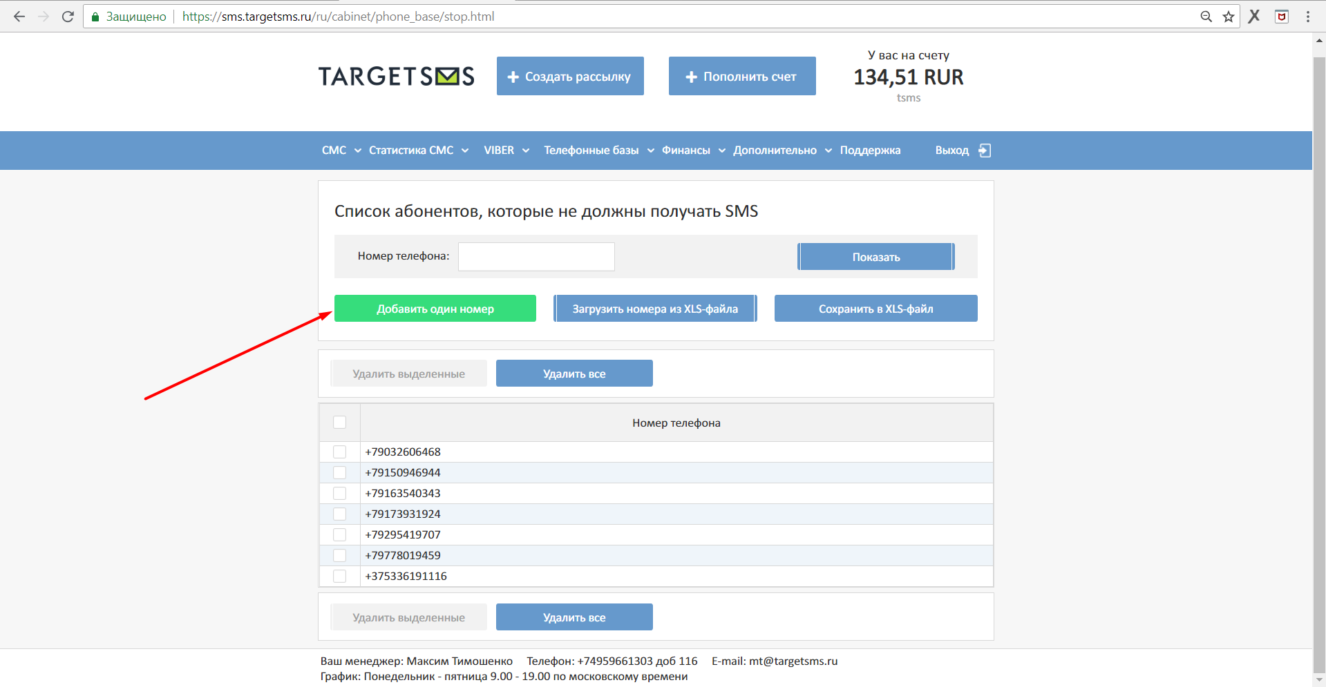 Добавьте телефонный номер абонента в стоп-лист Stop list. Add one number