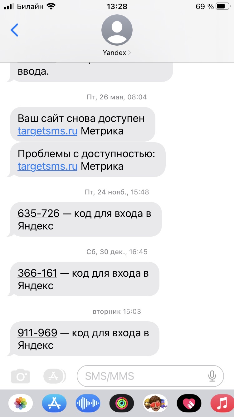Оформление текста СМС с кодом авторизации от Яндекса Оформление текста СМС с кодом авторизации от Яндекса