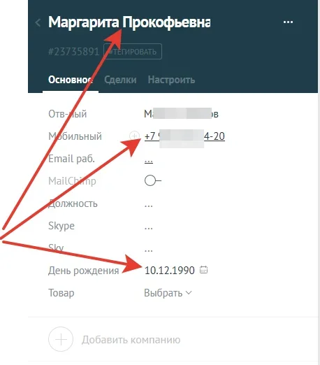 Пример внесения данных в amoCRM Пример внесения данных в amoCRM